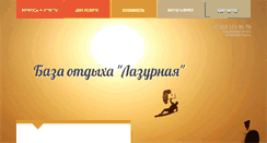 Desktop Screenshot of anapa-baza.ru